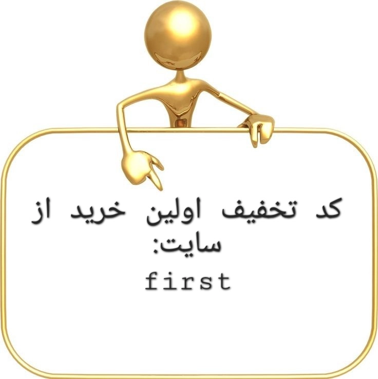 کد تخفیف اولین خرید; first